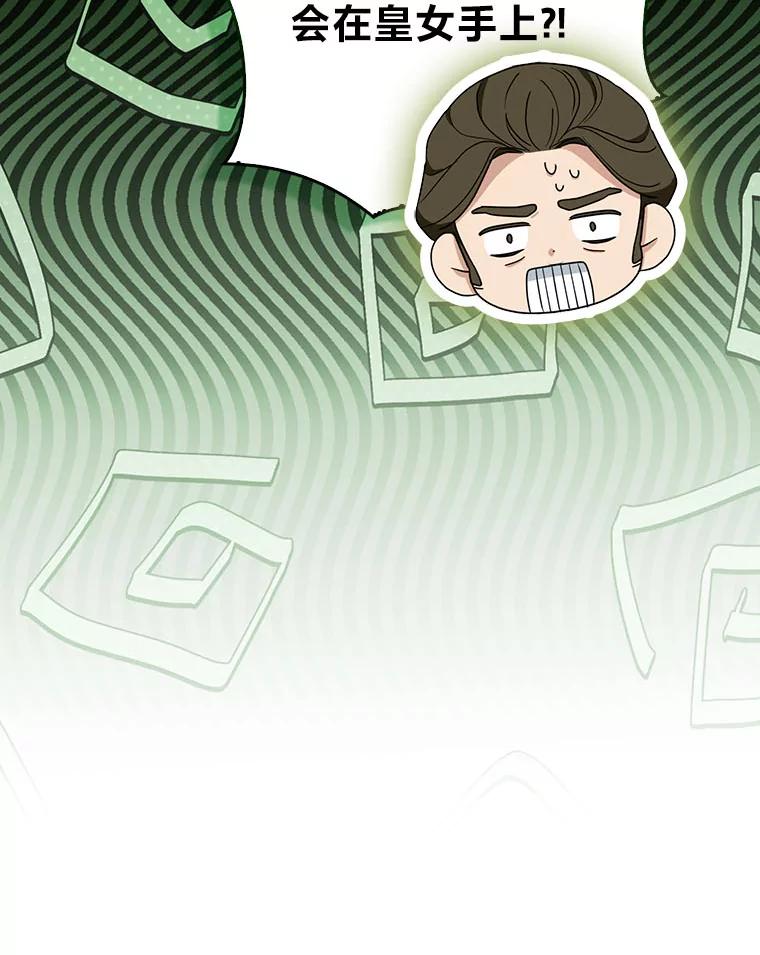 《大公家的狐狸皇女》33.不断逃避… 第12页