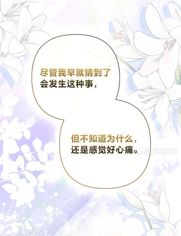 《大公家的狐狸皇女》33.不断逃避… 第71页