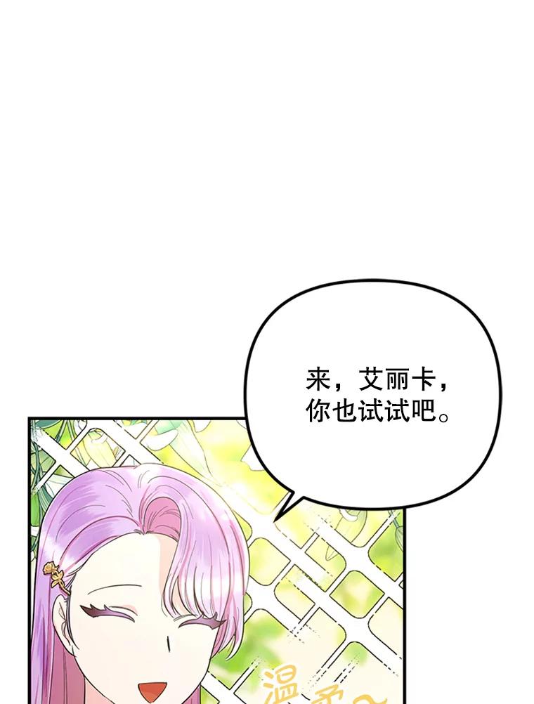 《反派也是万人迷》33.想杀人的心情 第3页