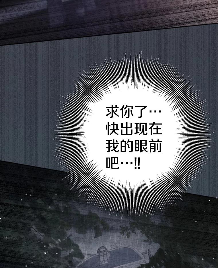 《如果我拯救了背德禽兽》33.拿钱走人吧 第87页
