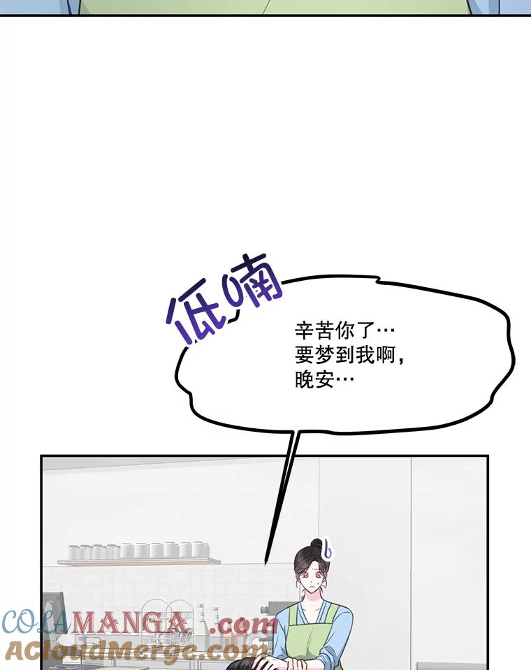 《奇怪的邻居》34.手背吻 第53页