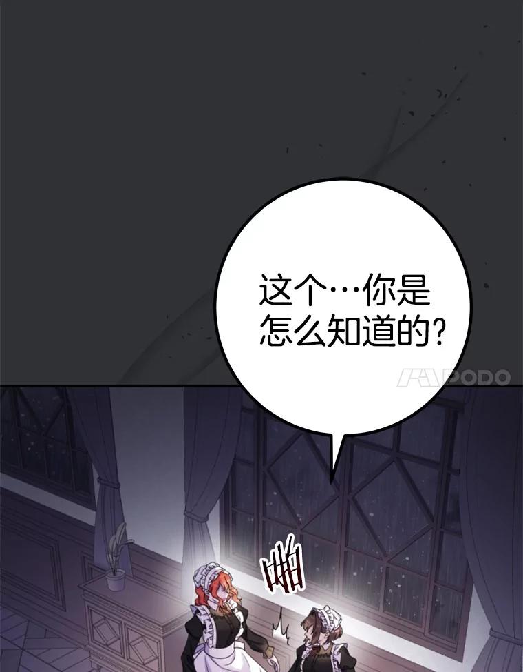 《如果我拯救了背德禽兽》33.拿钱走人吧 第28页