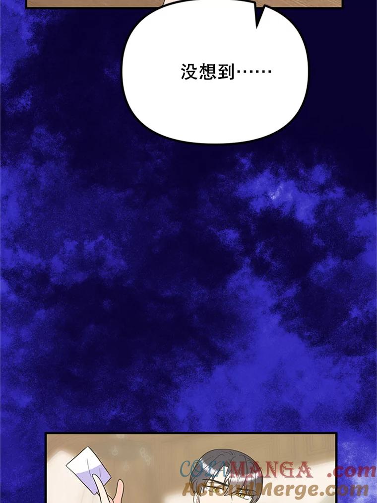 《反派也是万人迷》33.想杀人的心情 第85页
