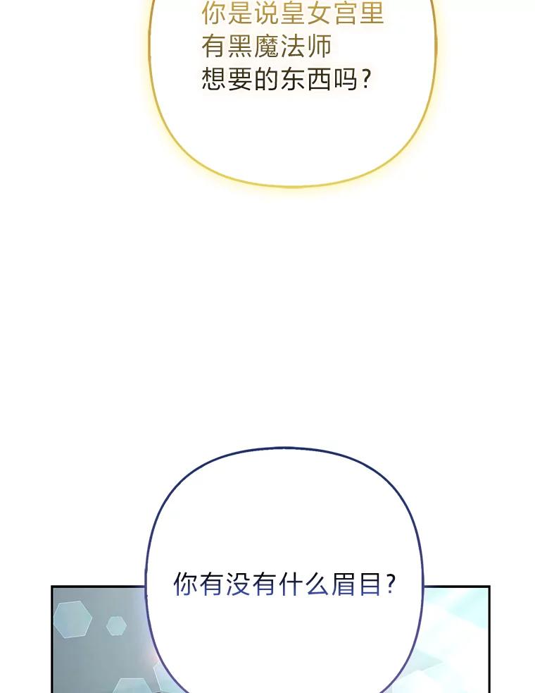 《大公家的狐狸皇女》33.不断逃避… 第36页