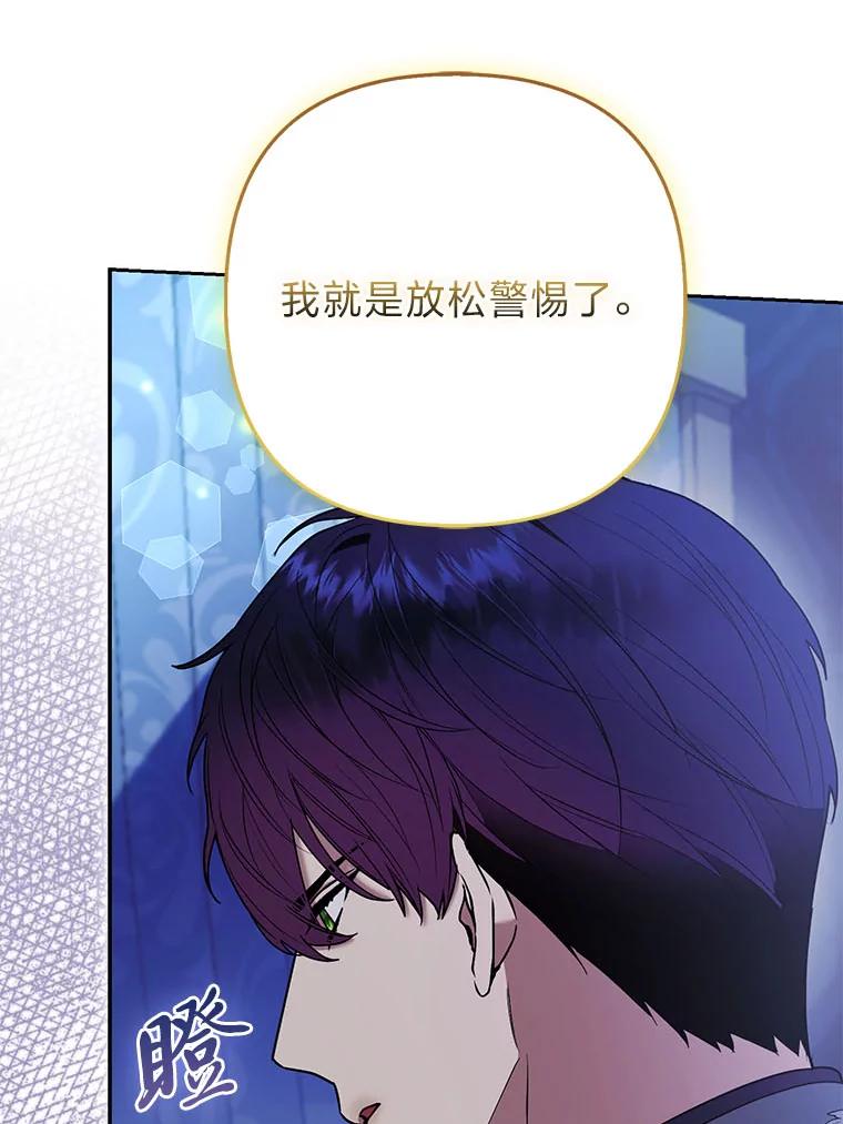 《大公家的狐狸皇女》33.不断逃避… 第90页