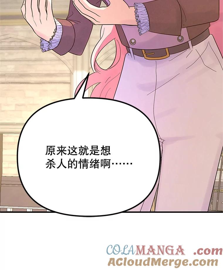 《反派也是万人迷》33.想杀人的心情 第97页