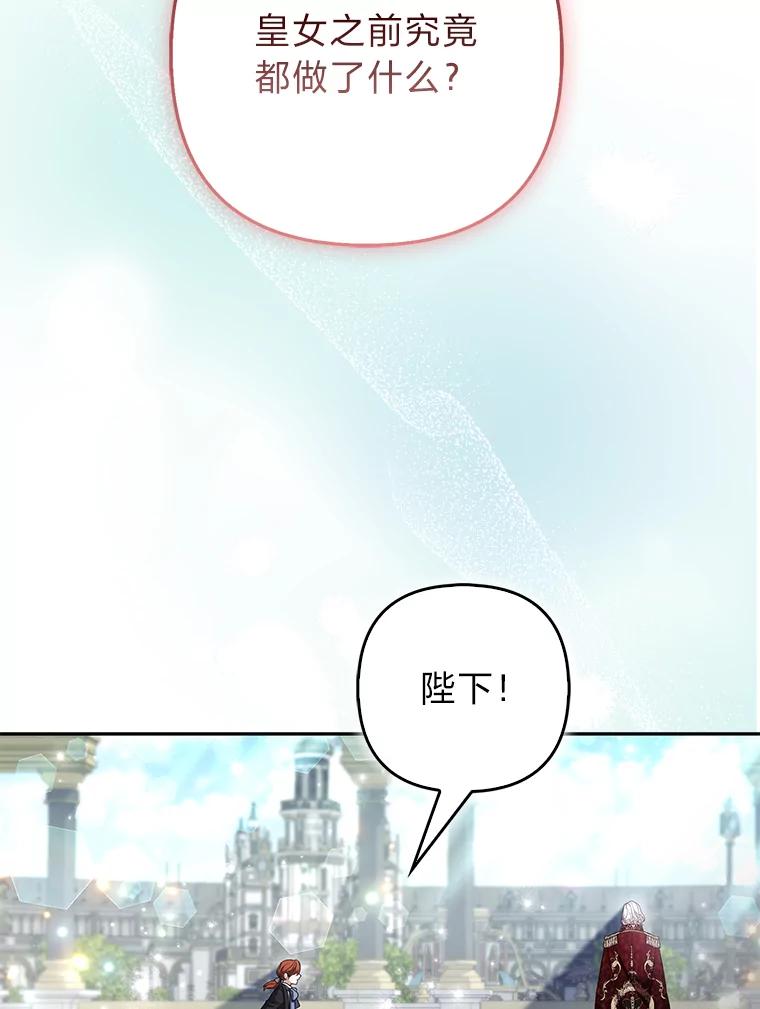 《大公家的狐狸皇女》33.不断逃避… 第50页