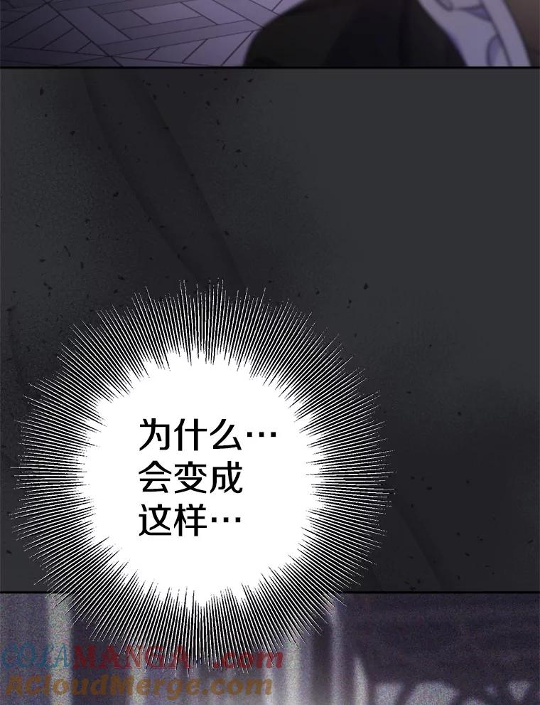 《如果我拯救了背德禽兽》33.拿钱走人吧 第49页