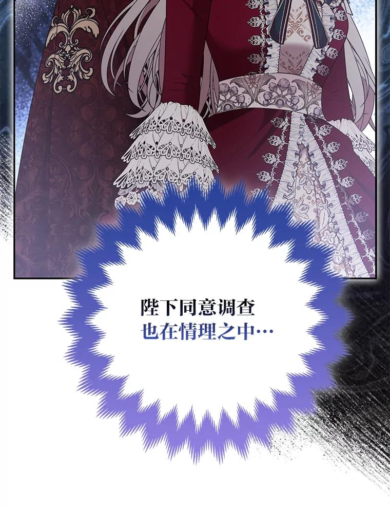 《大公家的狐狸皇女》33.不断逃避… 第76页