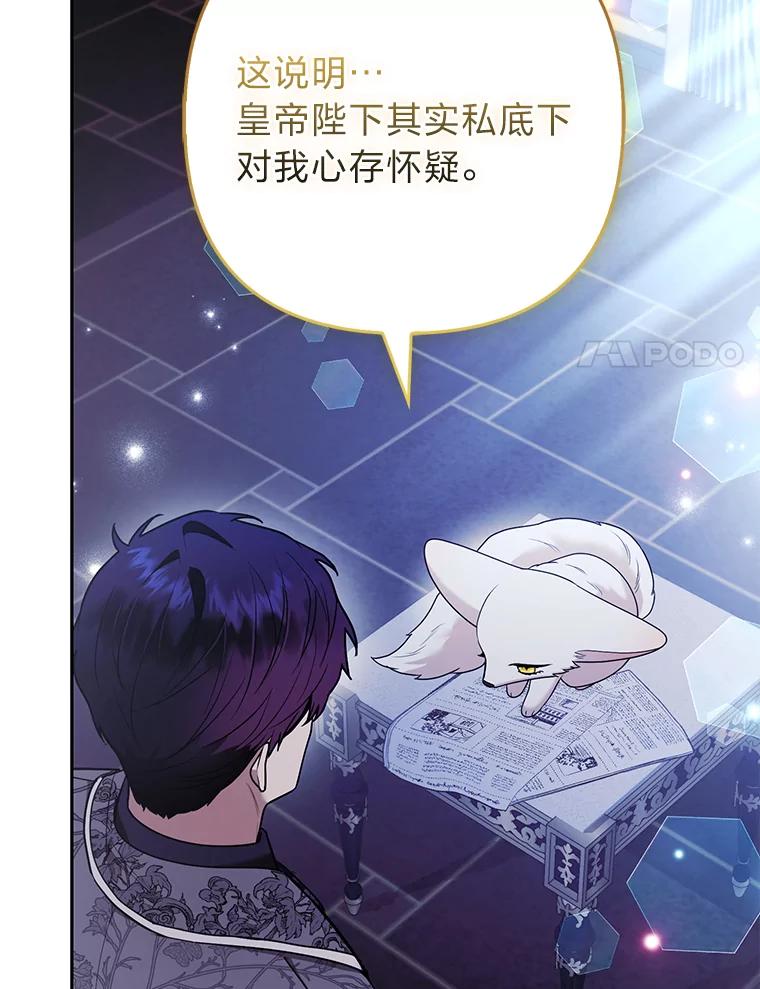 《大公家的狐狸皇女》33.不断逃避… 第68页
