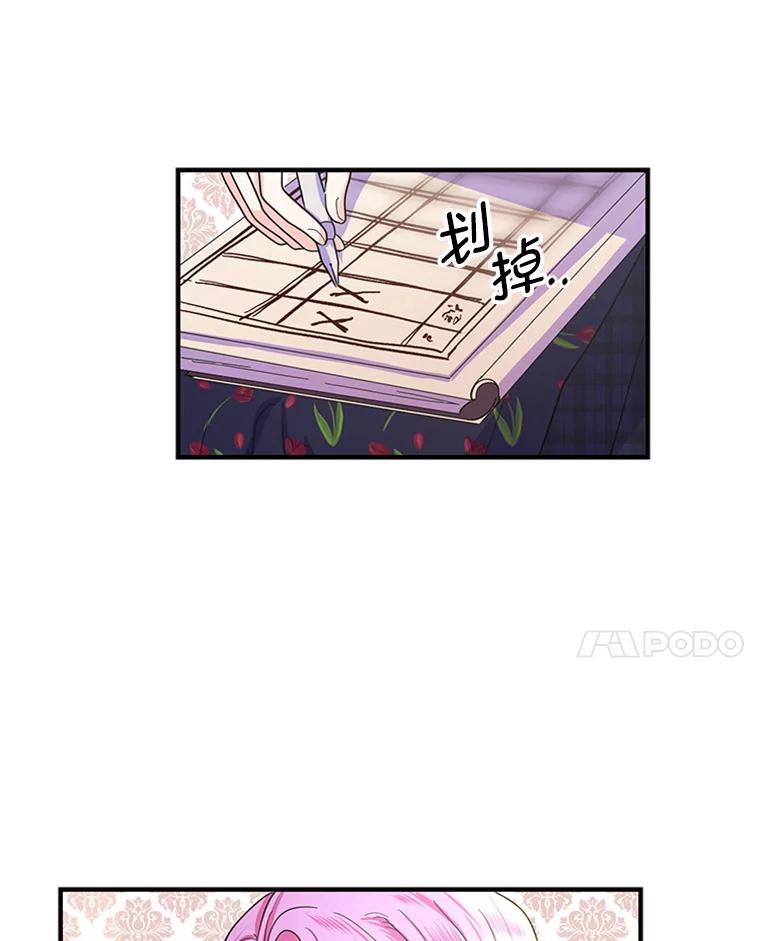 《反派也是万人迷》33.想杀人的心情 第14页