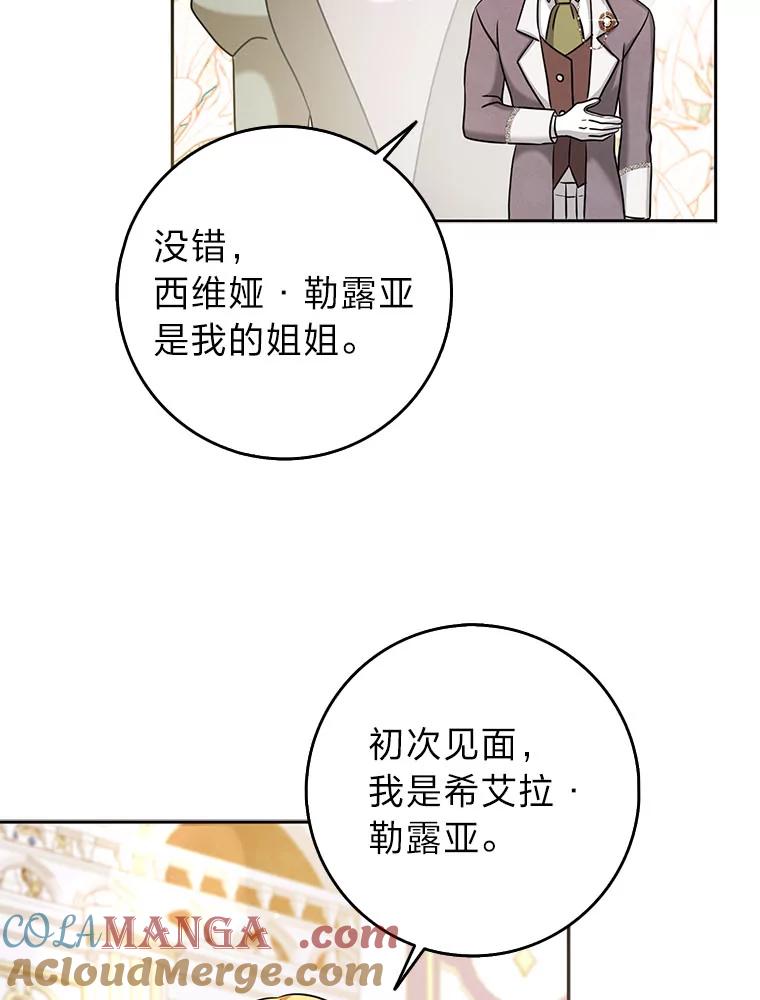 《消失的灰姑娘》32.意外的亲切 第69页