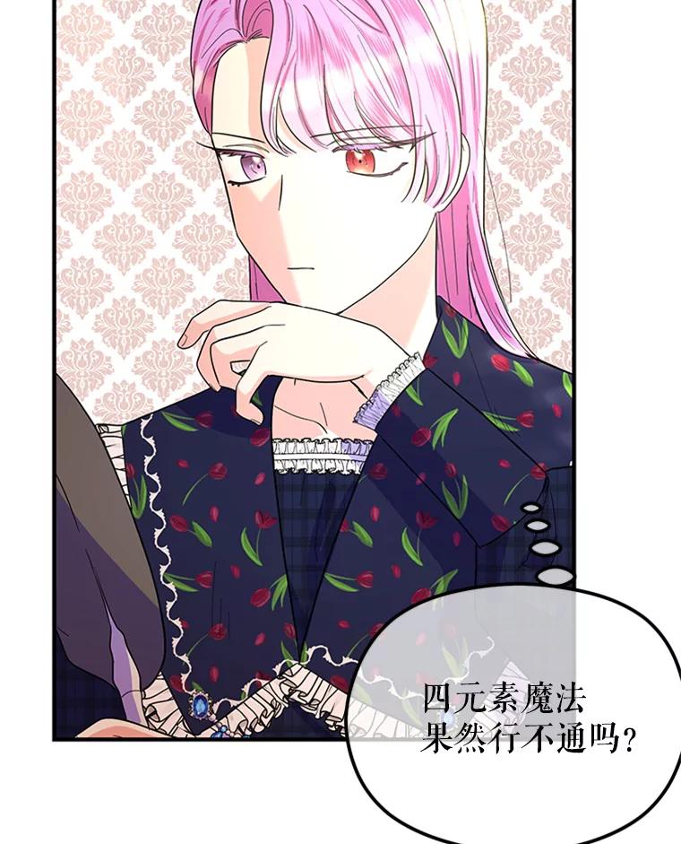 《反派也是万人迷》33.想杀人的心情 第15页