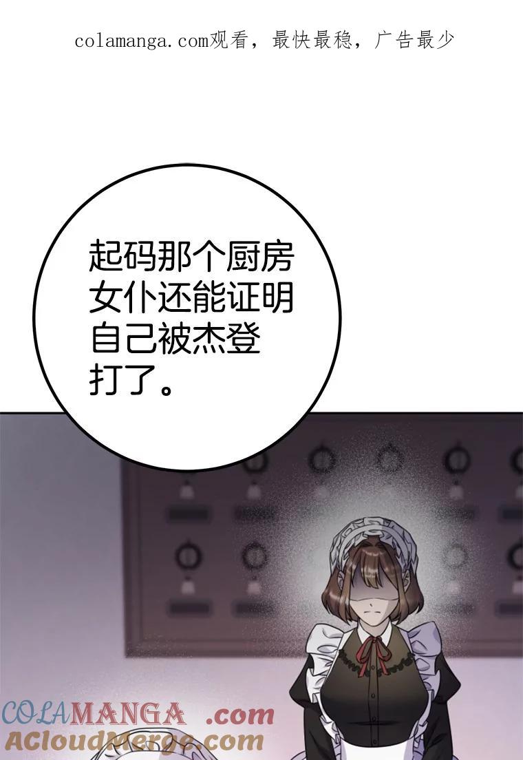 《如果我拯救了背德禽兽》33.拿钱走人吧 第1页