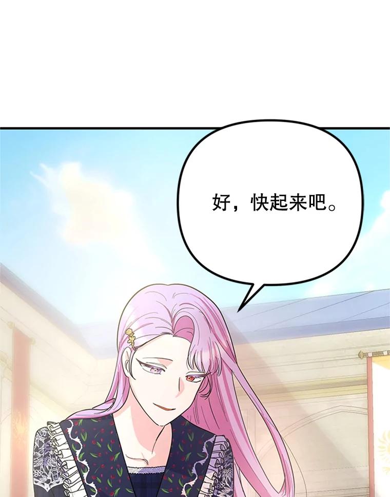 《反派也是万人迷》33.想杀人的心情 第65页