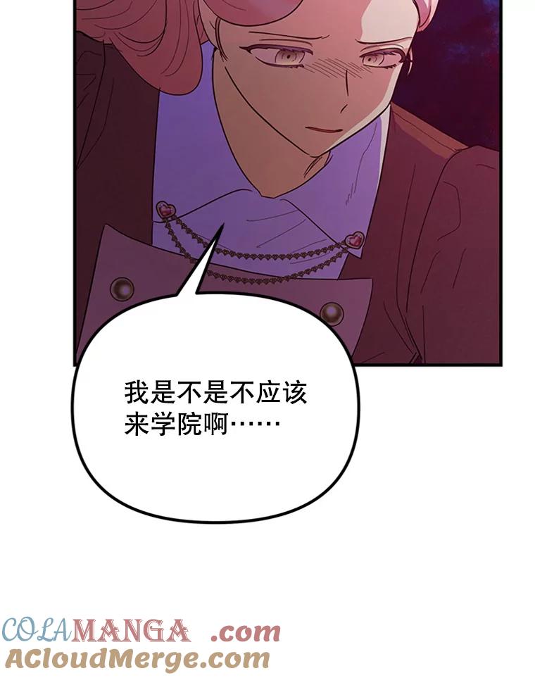 《反派也是万人迷》33.想杀人的心情 第52页