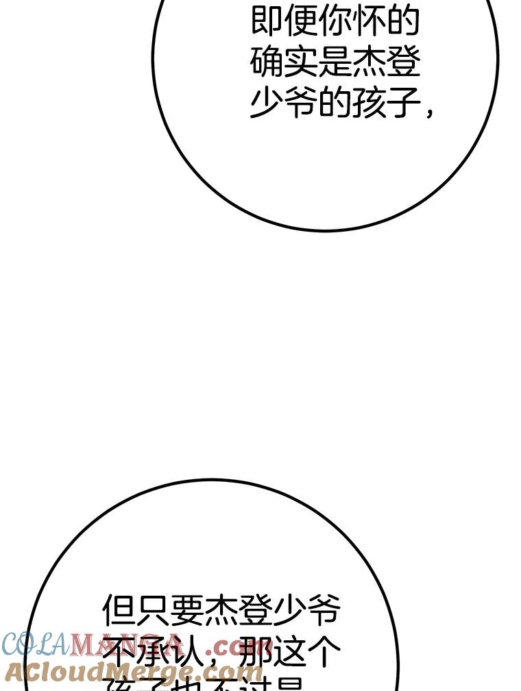 《如果我拯救了背德禽兽》33.拿钱走人吧 第5页