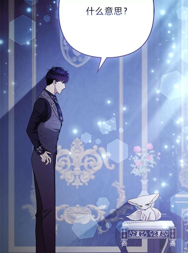 《大公家的狐狸皇女》33.不断逃避… 第96页