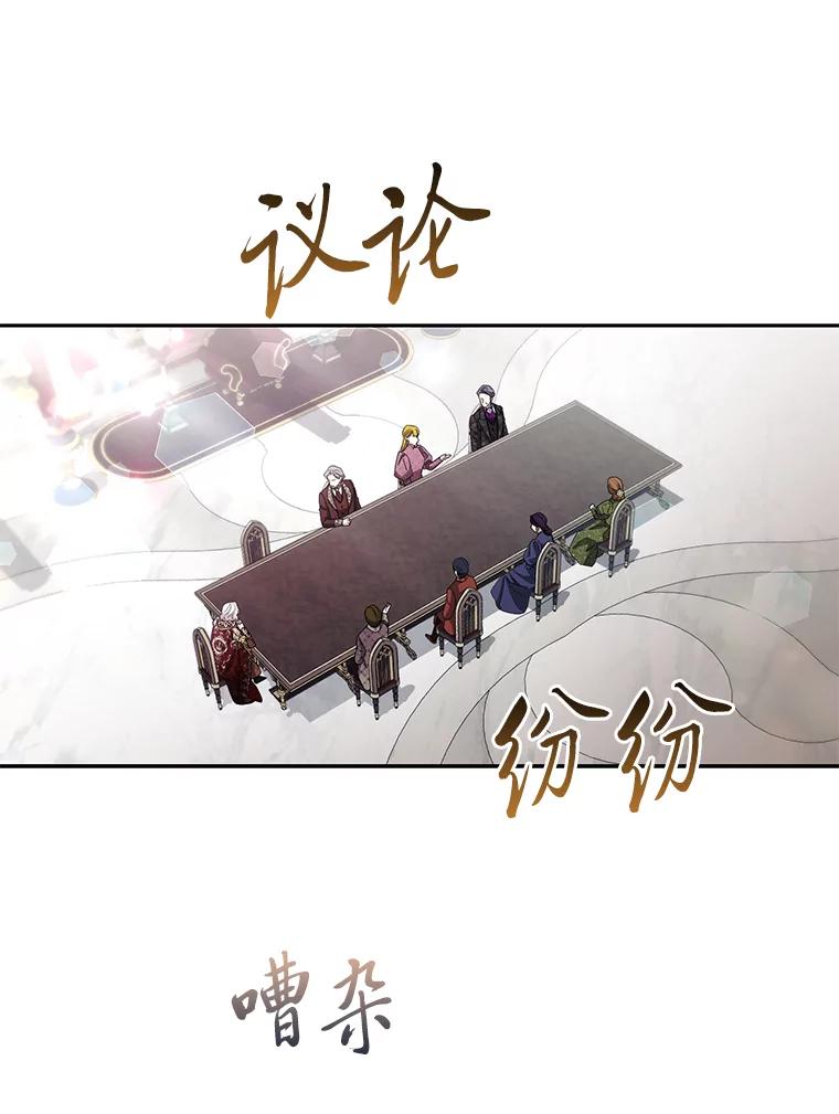 《大公家的狐狸皇女》33.不断逃避… 第54页