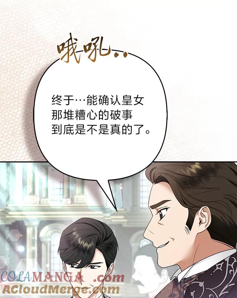 《大公家的狐狸皇女》33.不断逃避… 第5页
