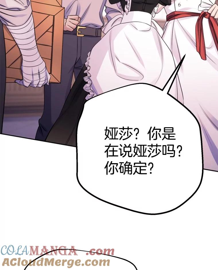 《如果我拯救了背德禽兽》33.拿钱走人吧 第77页