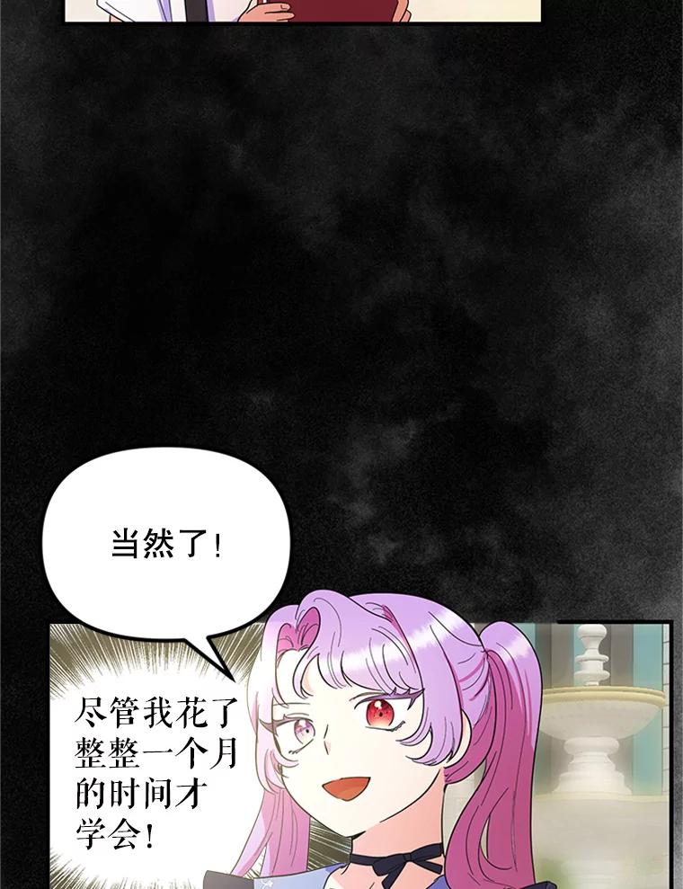 《反派也是万人迷》33.想杀人的心情 第27页