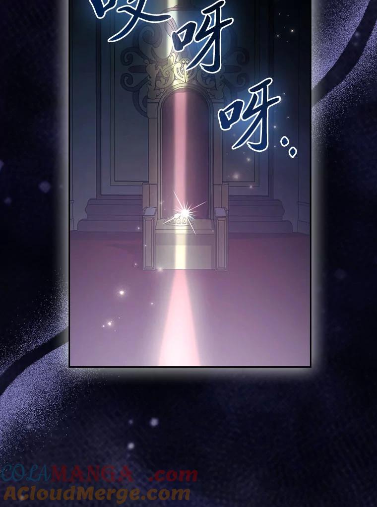 《大公家的狐狸皇女》33.不断逃避… 第93页