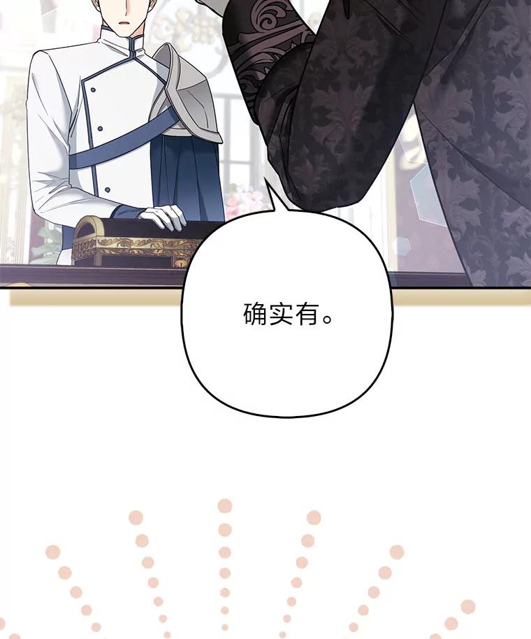 《大公家的狐狸皇女》33.不断逃避… 第16页