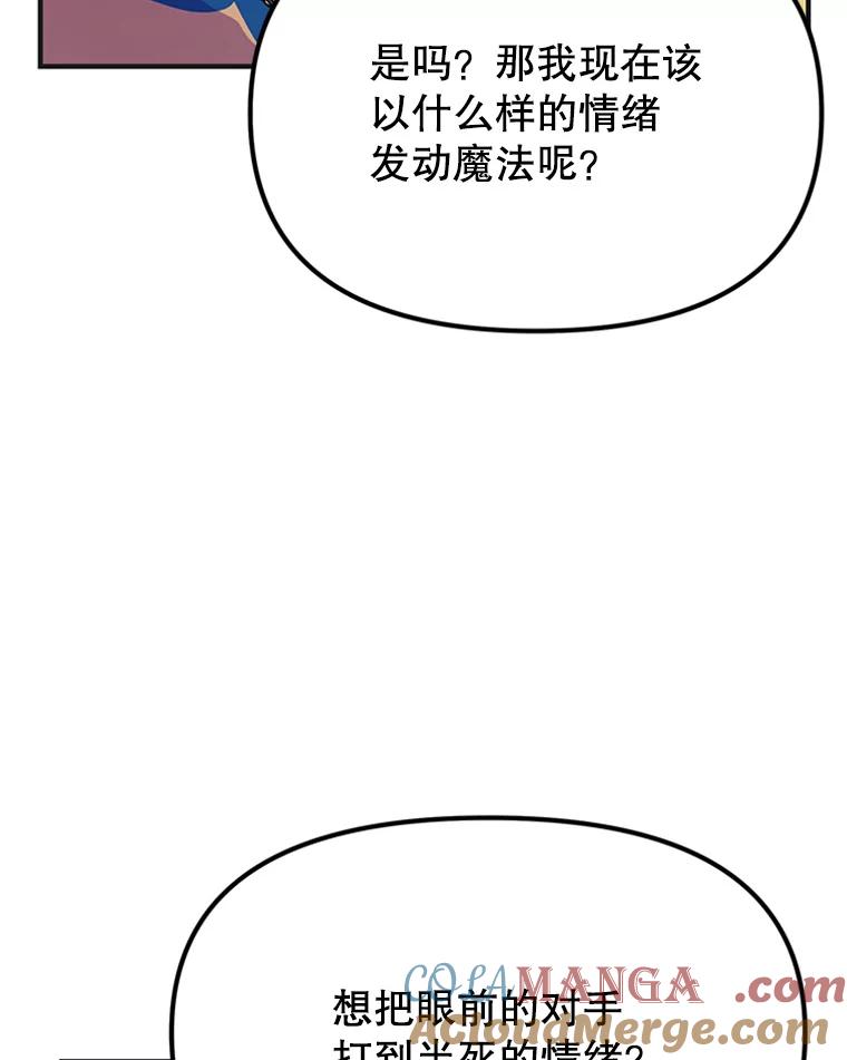 《反派也是万人迷》33.想杀人的心情 第70页