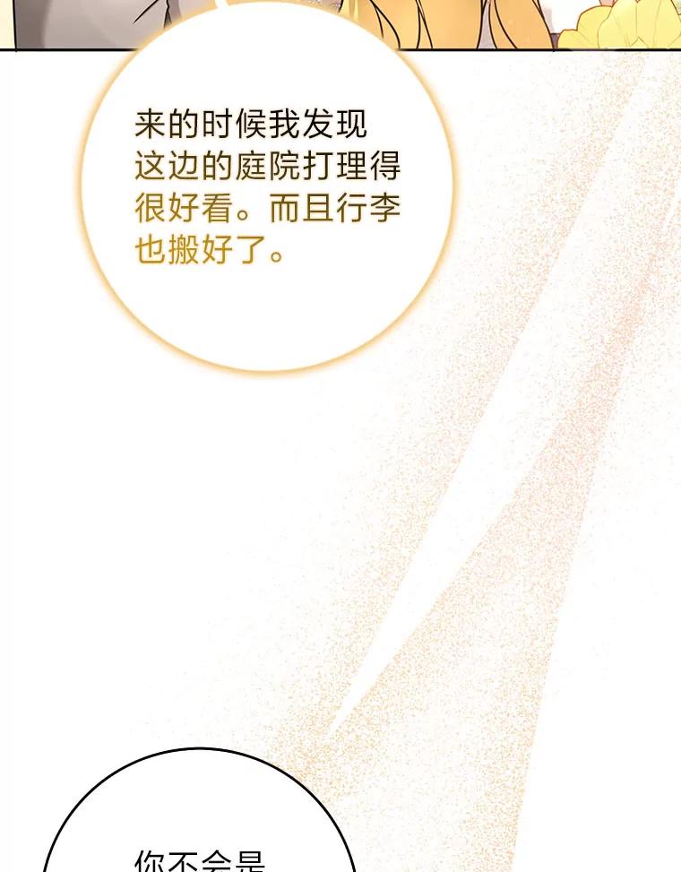 《消失的灰姑娘》32.意外的亲切 第99页