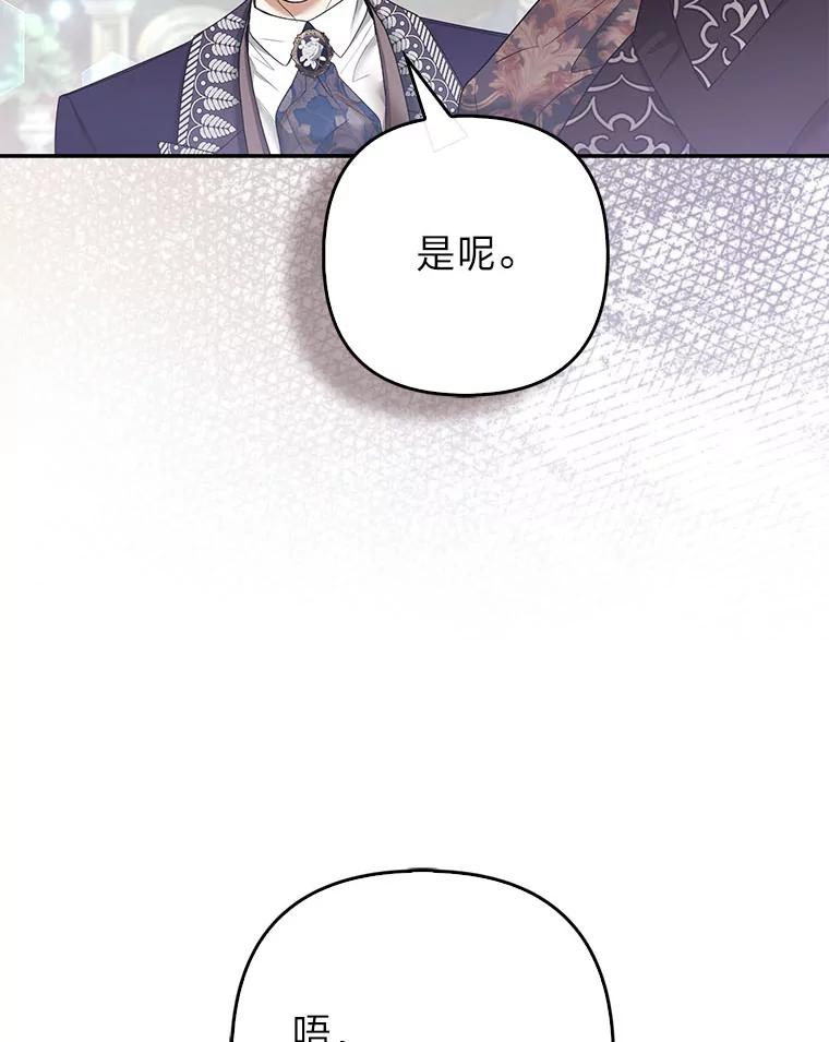 《大公家的狐狸皇女》33.不断逃避… 第6页