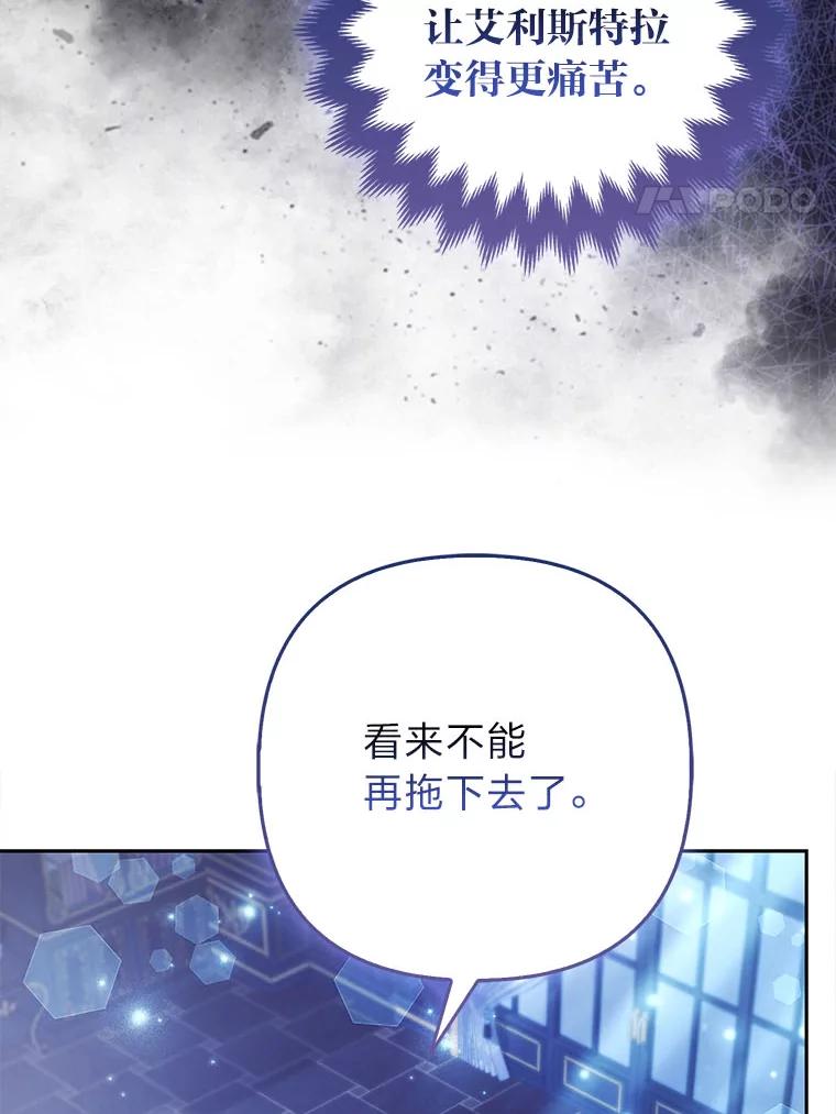《大公家的狐狸皇女》33.不断逃避… 第78页