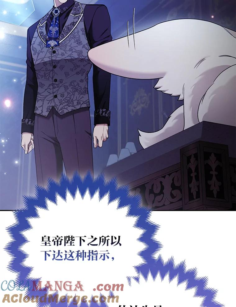 《大公家的狐狸皇女》33.不断逃避… 第73页