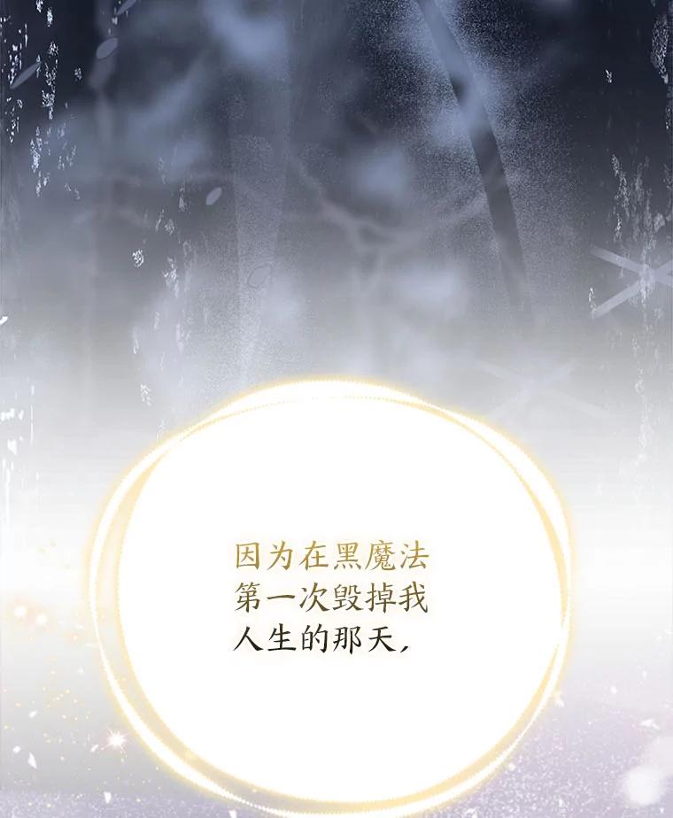 《大公家的狐狸皇女》33.不断逃避… 第108页