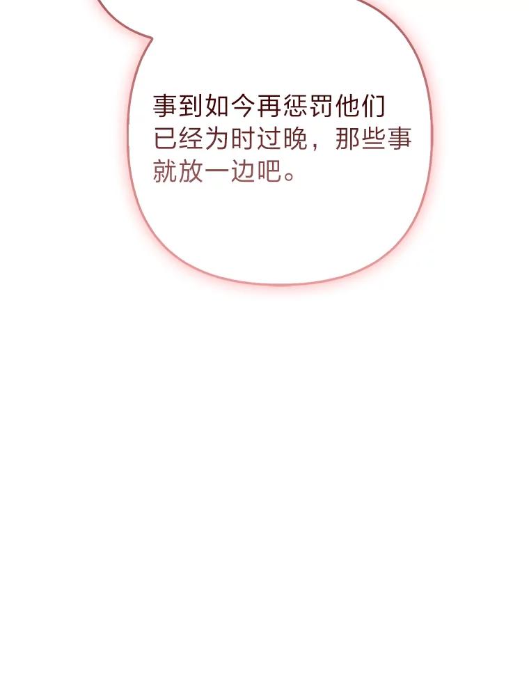 《大公家的狐狸皇女》33.不断逃避… 第46页