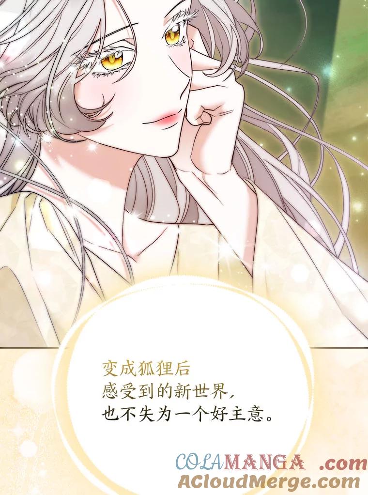 《大公家的狐狸皇女》33.不断逃避… 第101页