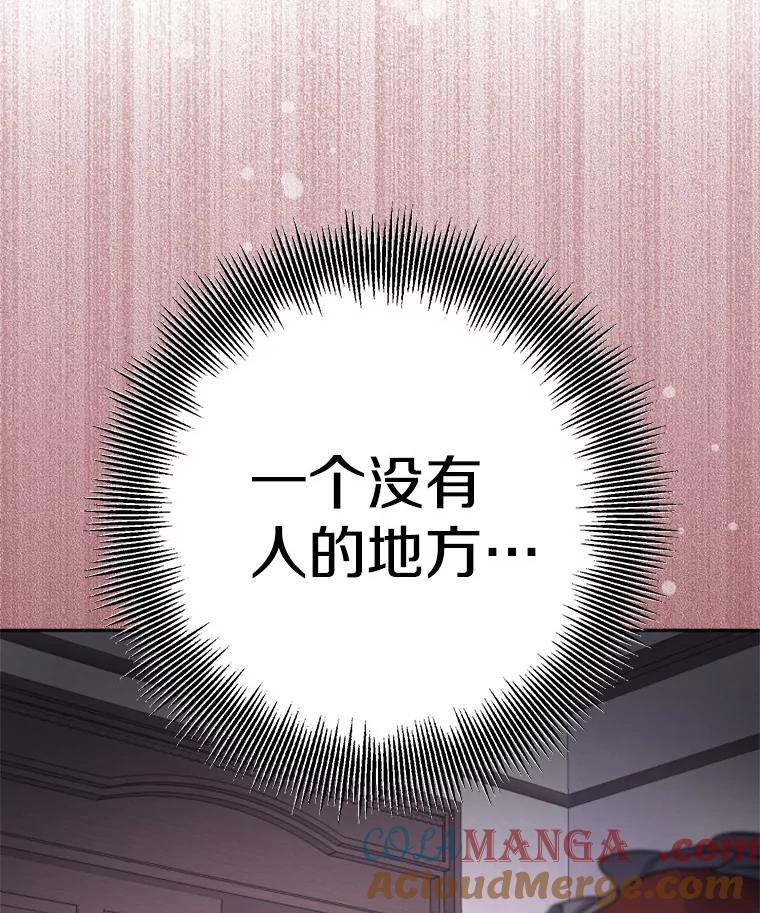《如果我拯救了背德禽兽》33.拿钱走人吧 第13页