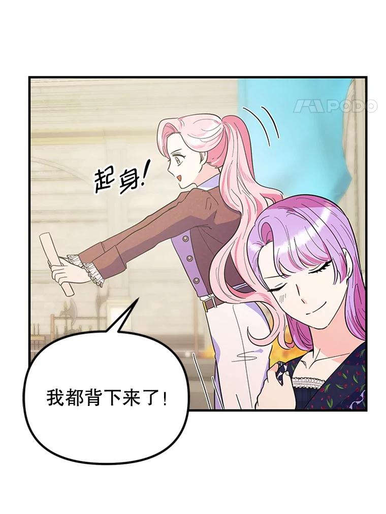 《反派也是万人迷》33.想杀人的心情 第38页