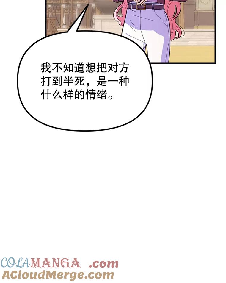 《反派也是万人迷》33.想杀人的心情 第73页