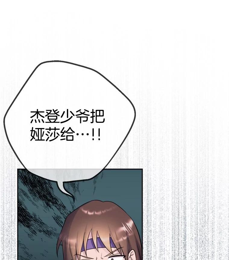 《如果我拯救了背德禽兽》33.拿钱走人吧 第70页