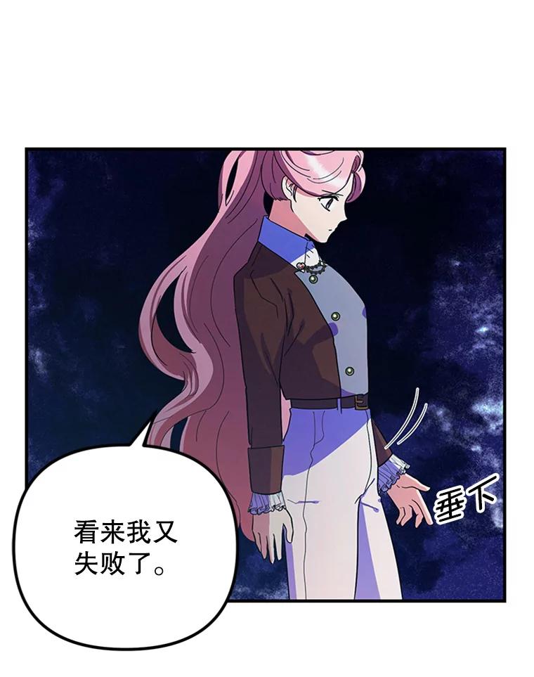 《反派也是万人迷》33.想杀人的心情 第48页