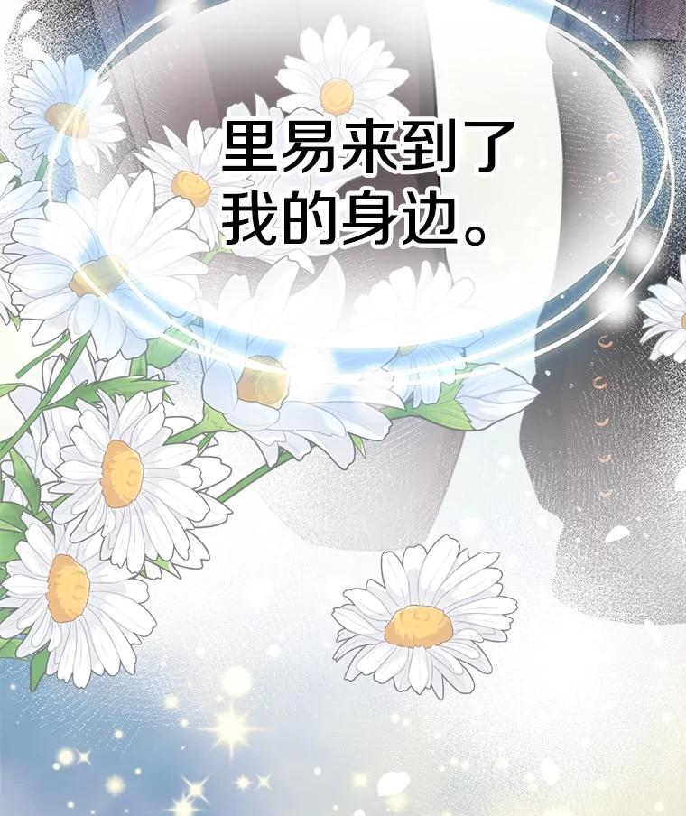 《如果我拯救了背德禽兽》33.拿钱走人吧 第119页