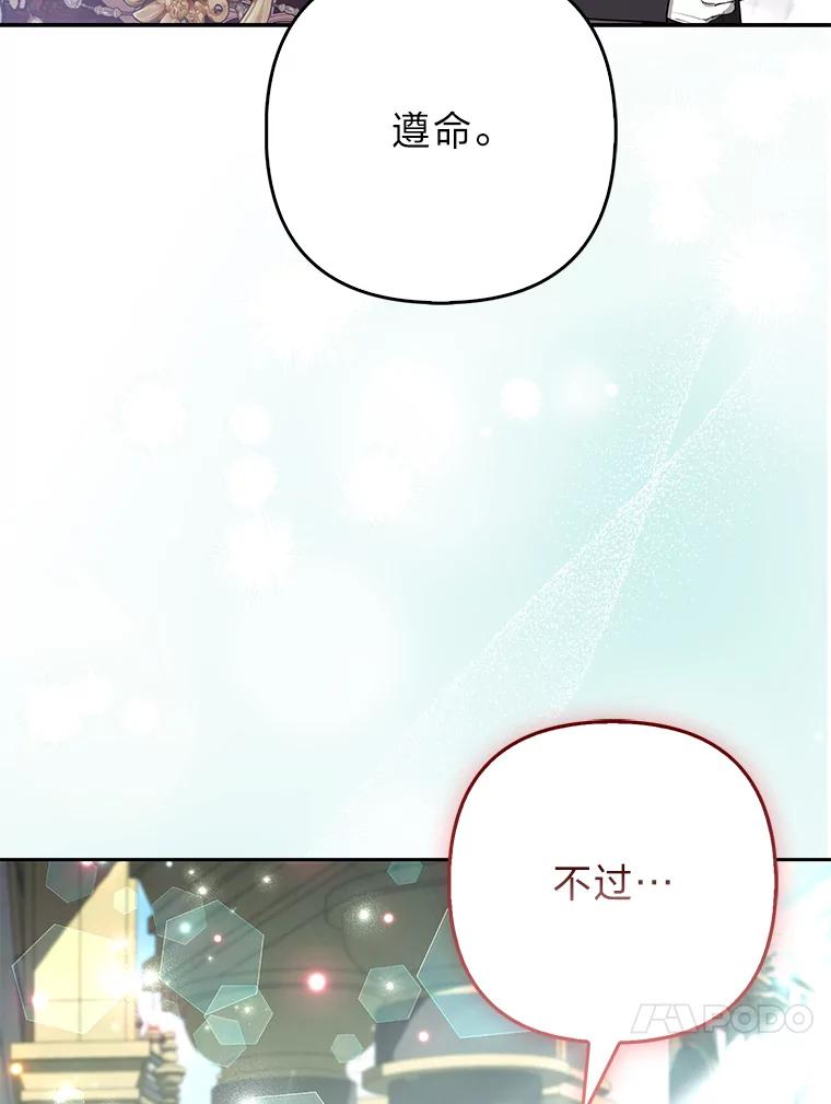 《大公家的狐狸皇女》33.不断逃避… 第48页