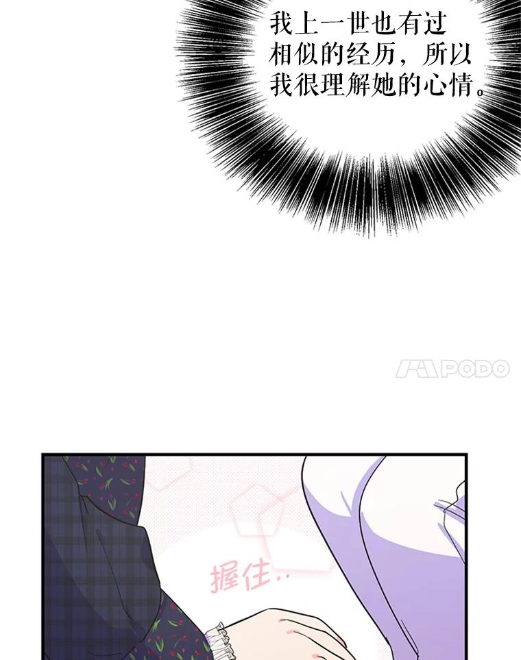 《反派也是万人迷》33.想杀人的心情 第54页