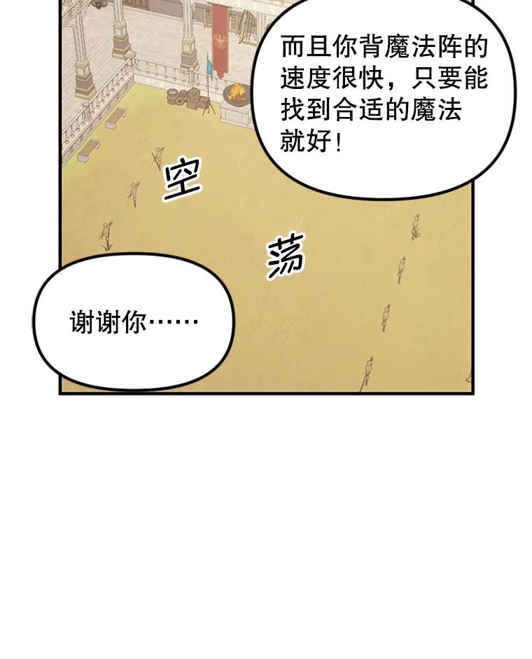 《反派也是万人迷》33.想杀人的心情 第20页