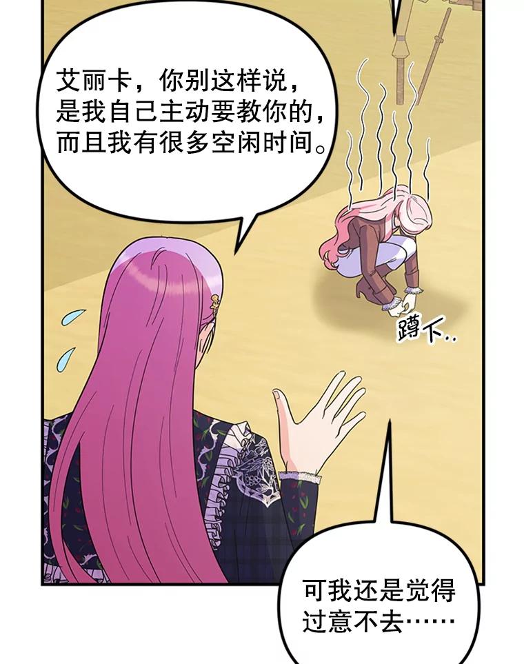 《反派也是万人迷》33.想杀人的心情 第50页