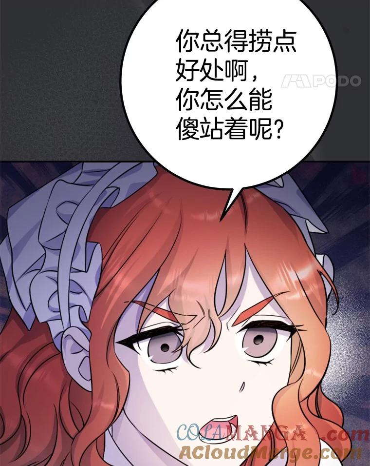 《如果我拯救了背德禽兽》33.拿钱走人吧 第25页