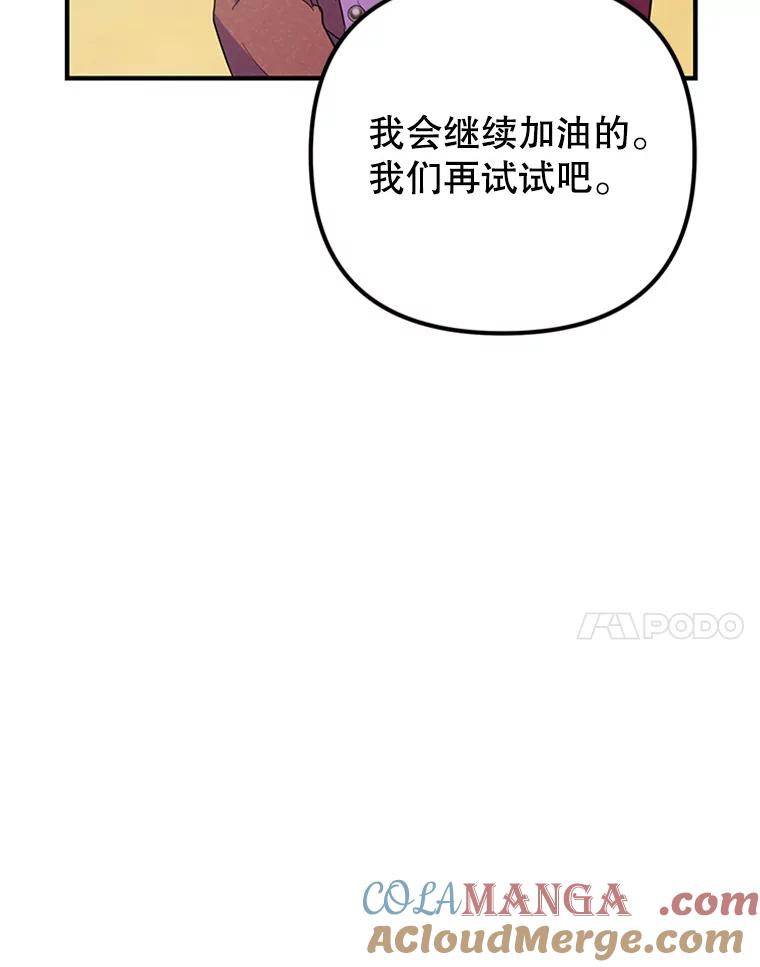 《反派也是万人迷》33.想杀人的心情 第64页