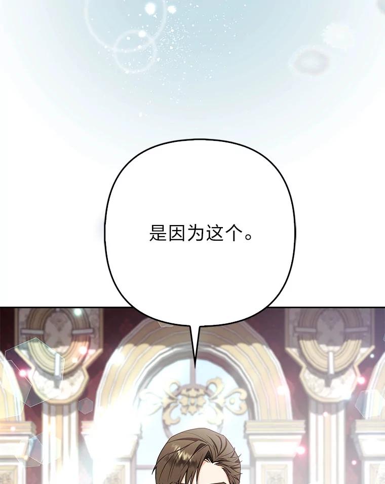 《大公家的狐狸皇女》33.不断逃避… 第3页