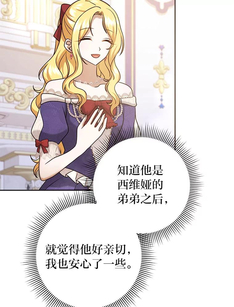 《消失的灰姑娘》32.意外的亲切 第70页